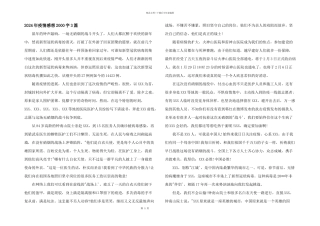 2024年疫情感想2000字3篇