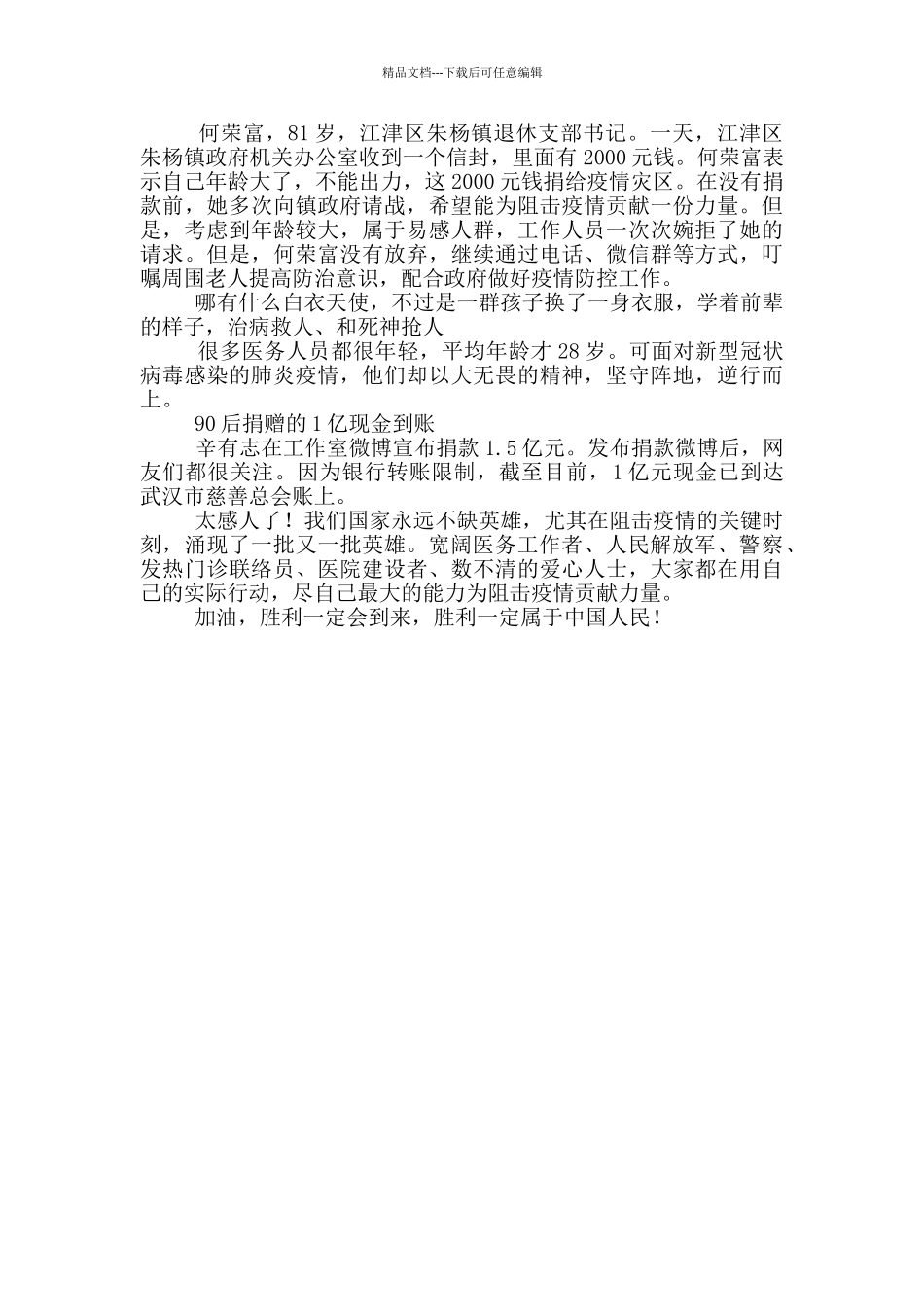 2024年疫情最感人的话_第2页