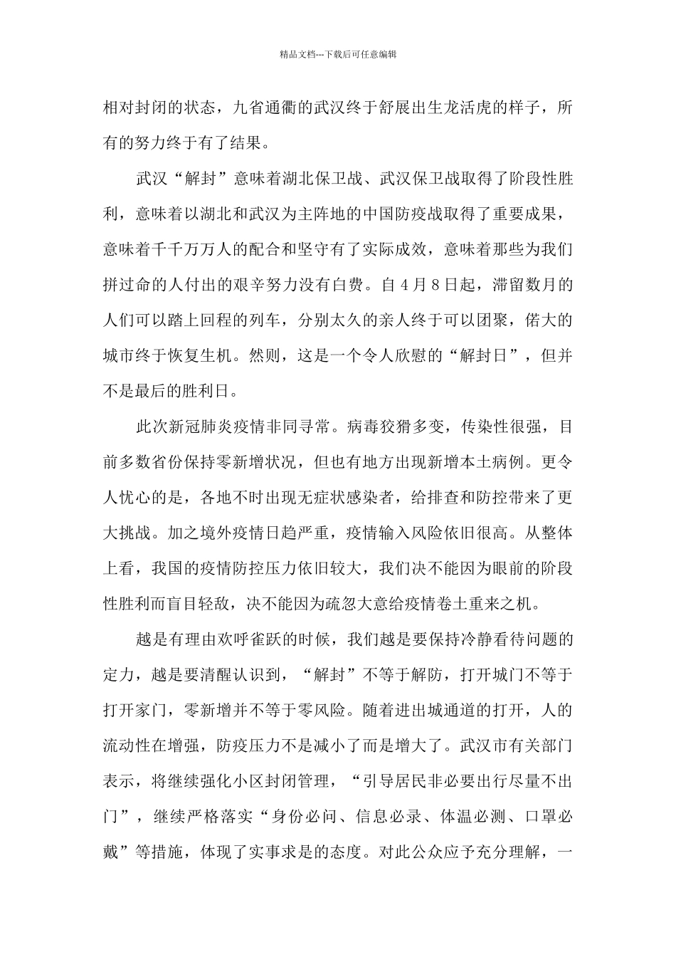 2024年疫情报告总结5篇1200字_第3页