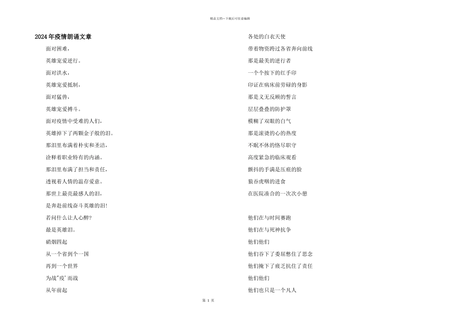 2024年疫情朗诵文章_第1页