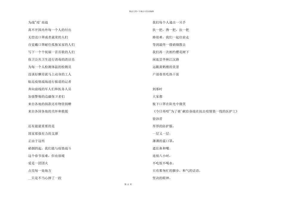 2024年疫情朗诵文章_第2页