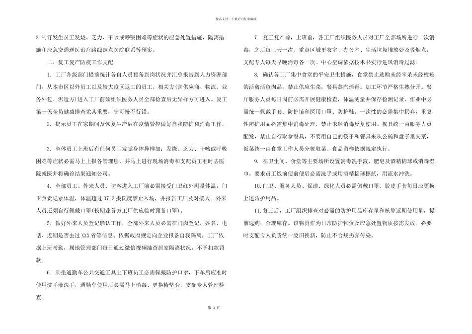 2024年疫情期间复工施工方案_第3页