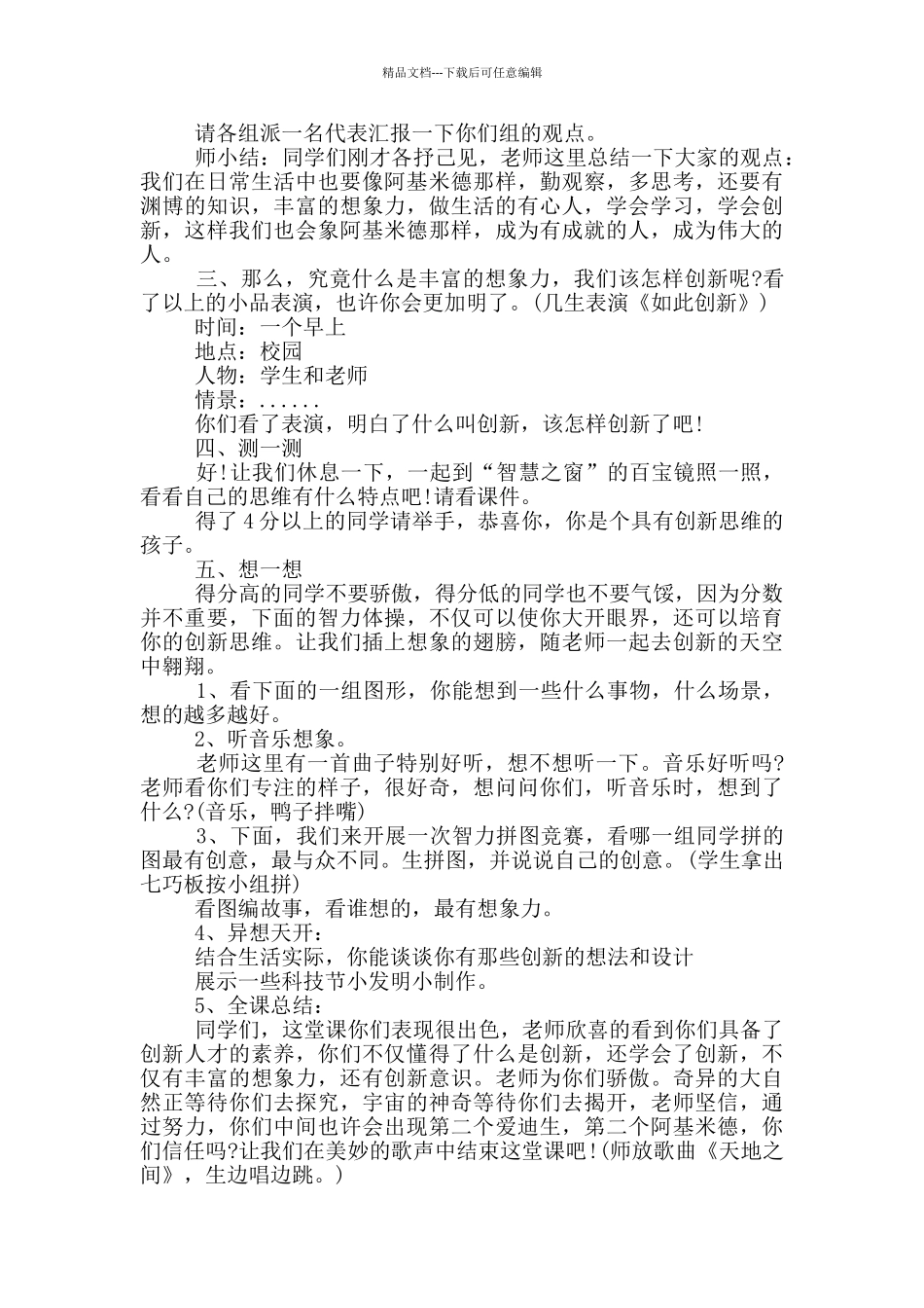 2024年疫情期间中小学心理健康教案_第3页