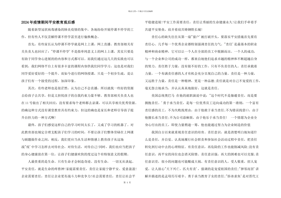 2024年疫情期间安全教育观后感_第1页