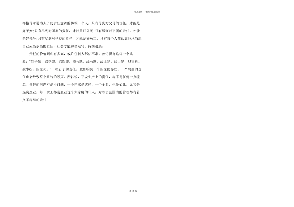 2024年疫情期间安全教育观后感_第2页