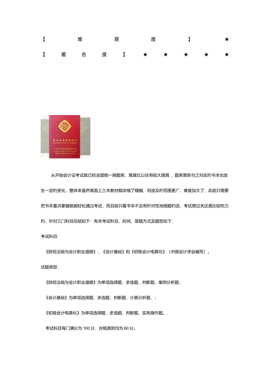 2025年山东省会计从业考试介绍附会电题_第1页