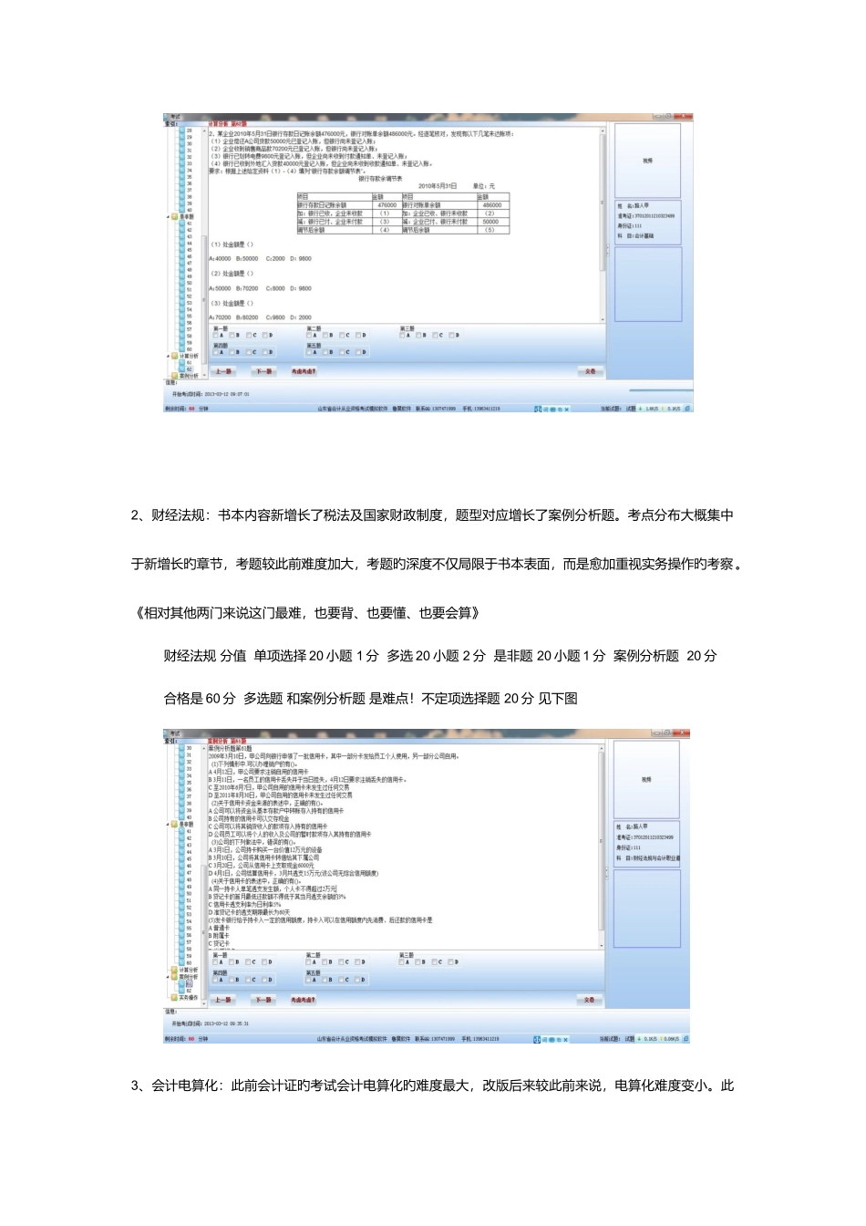 2025年山东省会计从业考试介绍附会电题_第3页