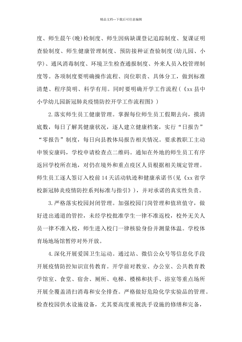 2024年疫情期间幼儿园防控消杀工作实施方案_第3页