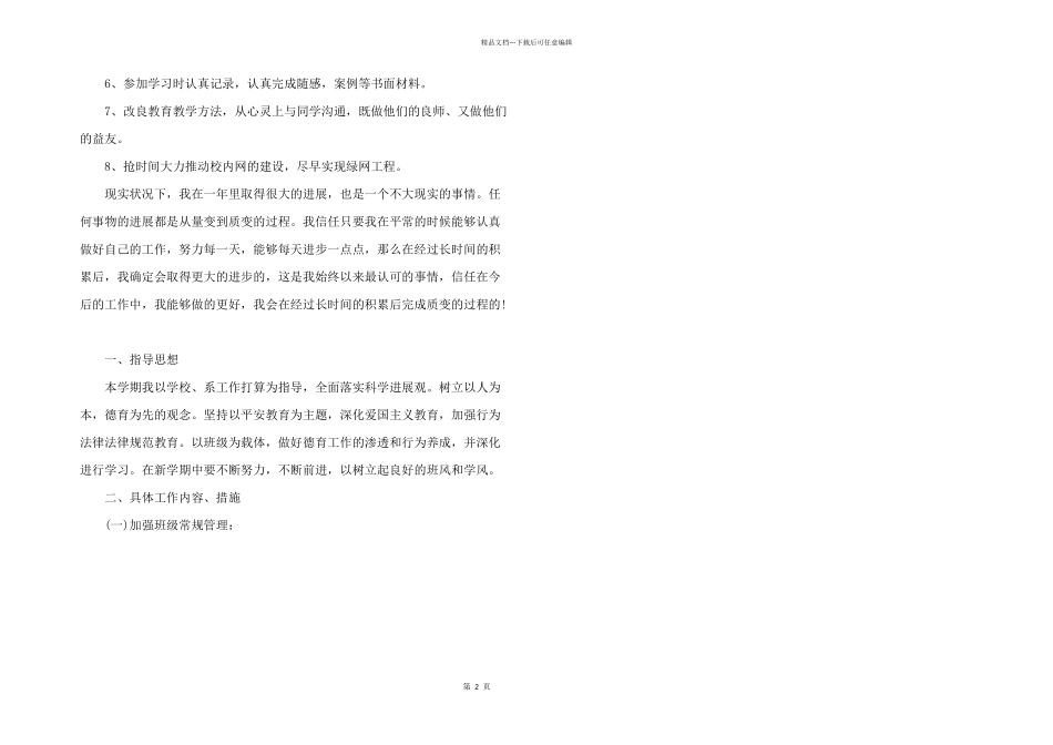 2024年疫情期间开学工作计划_第2页