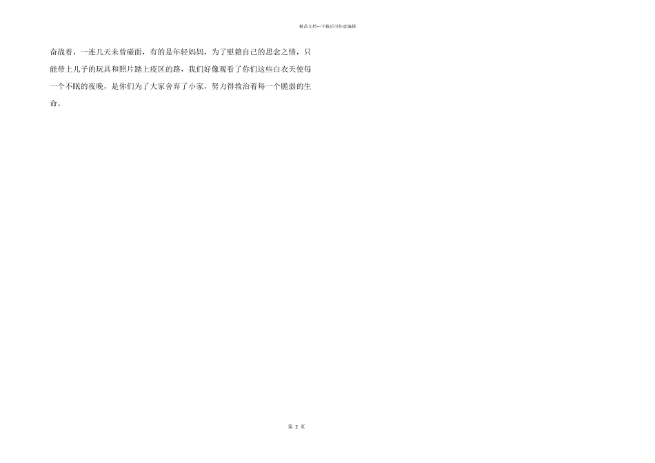 2024年疫情期间的感悟心得3篇_第2页