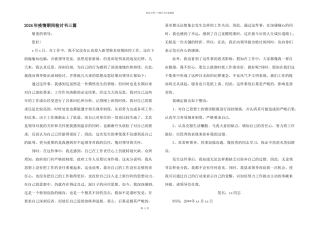 2024年疫情期间检讨书三篇