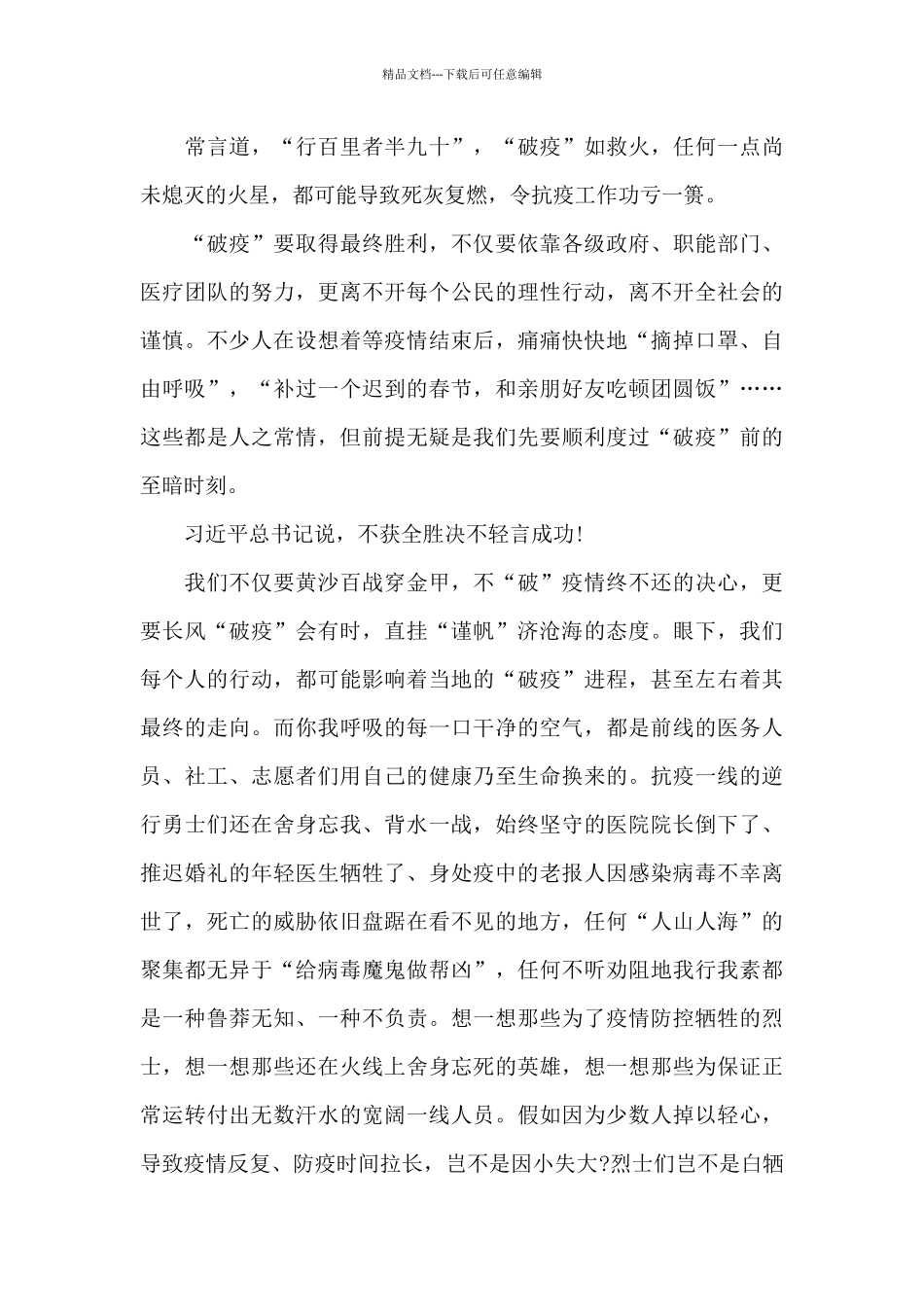 2024年疫情心得体会100字_第3页