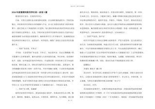 2024年疫情期间致同学们的一封信3篇