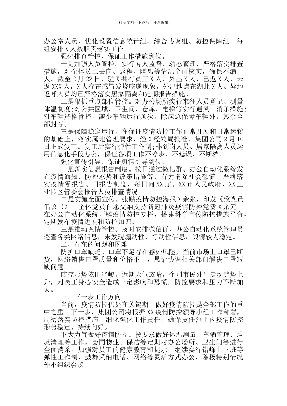 2024年疫情期间复工复产工作总结精选_第3页