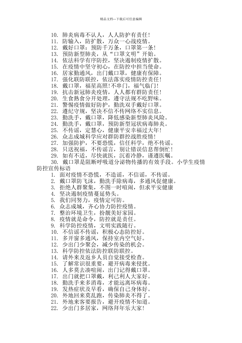 2024年疫情经典语录_第2页