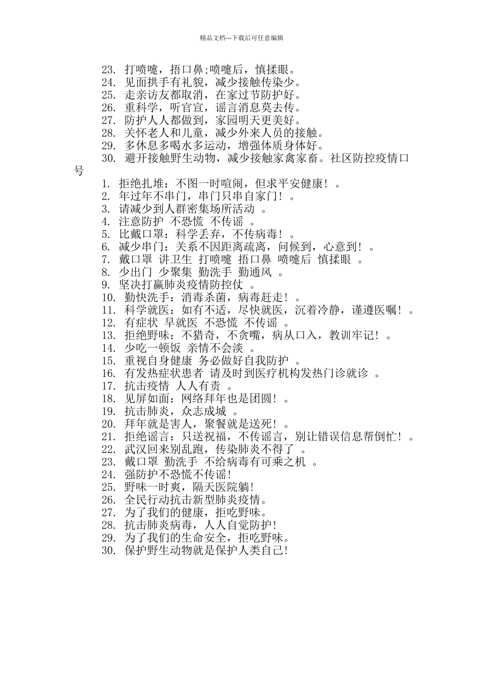 2024年疫情经典语录_第3页