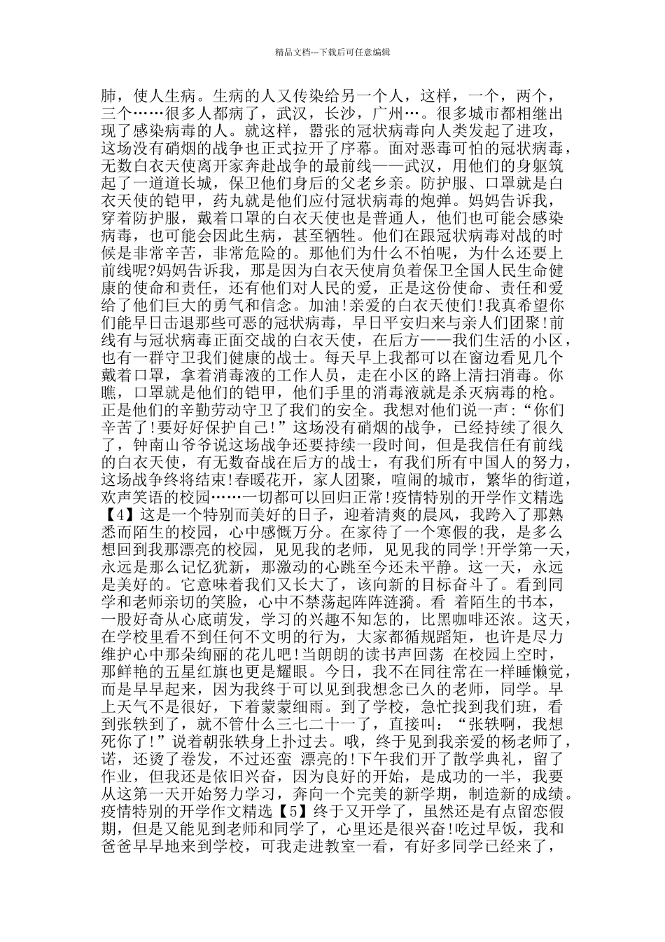 2024年疫情特殊的开学作文5篇_第2页