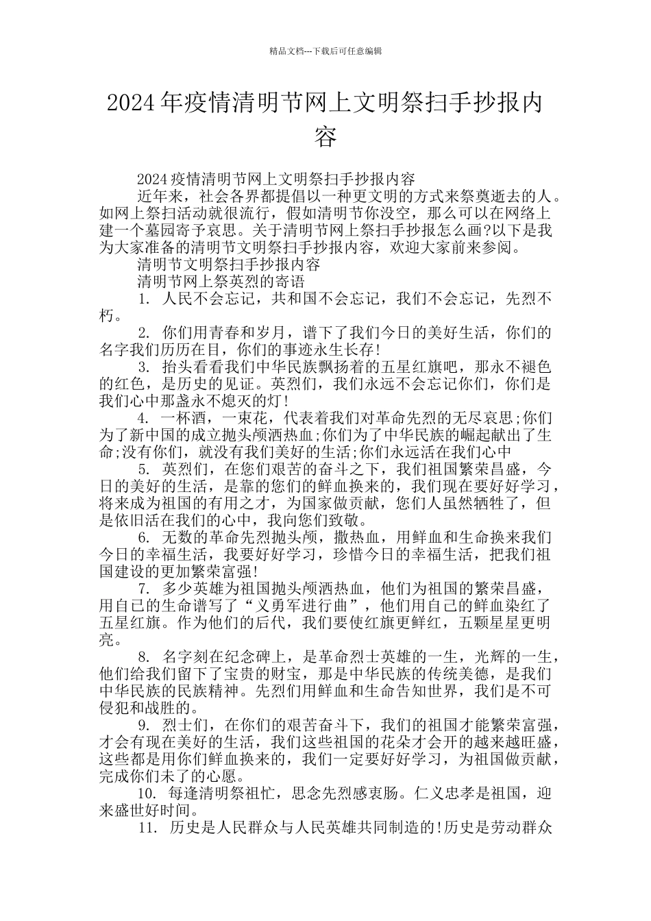 2024年疫情清明节网上文明祭扫手抄报内容_第1页