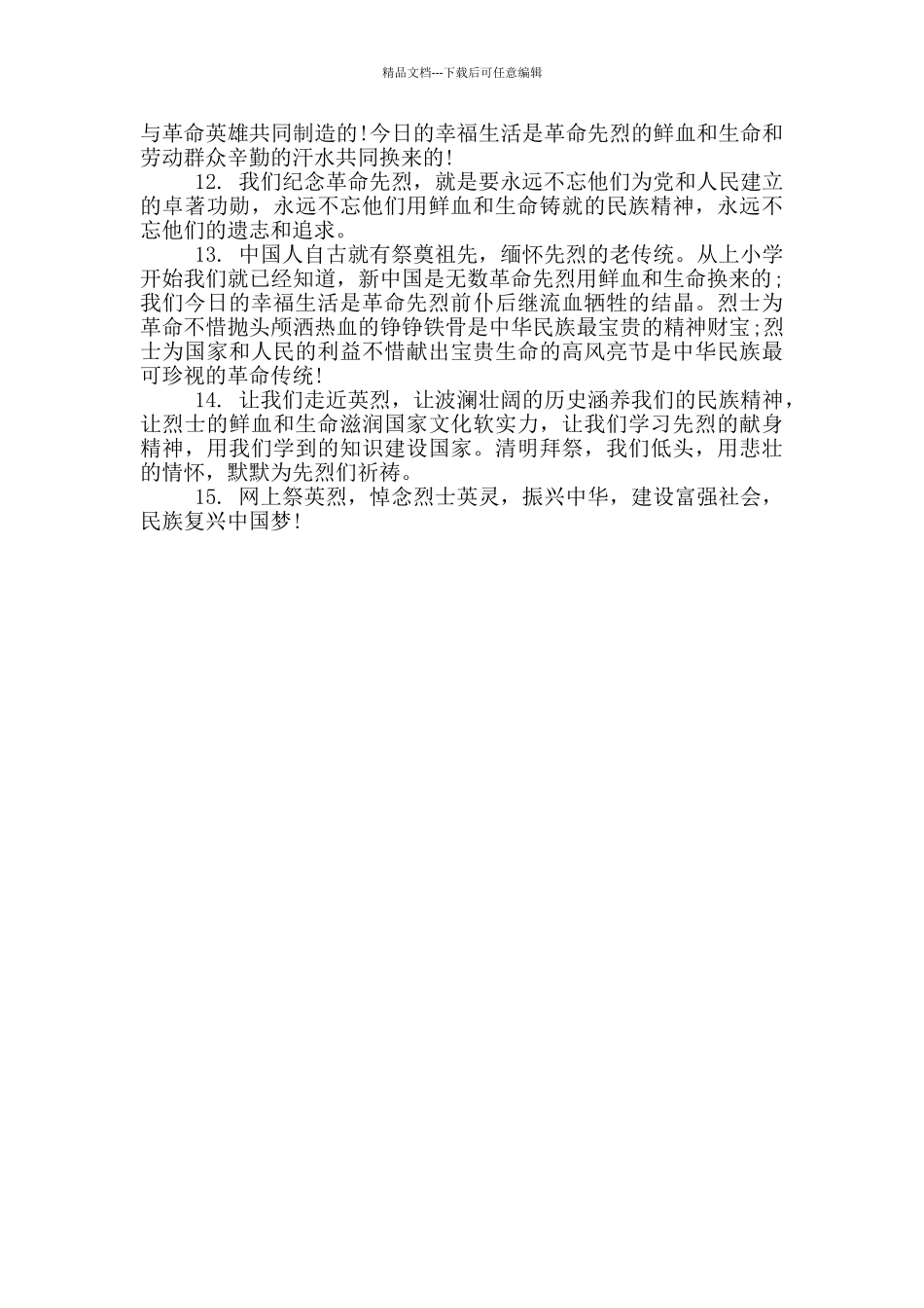 2024年疫情清明节网上文明祭扫手抄报内容_第2页