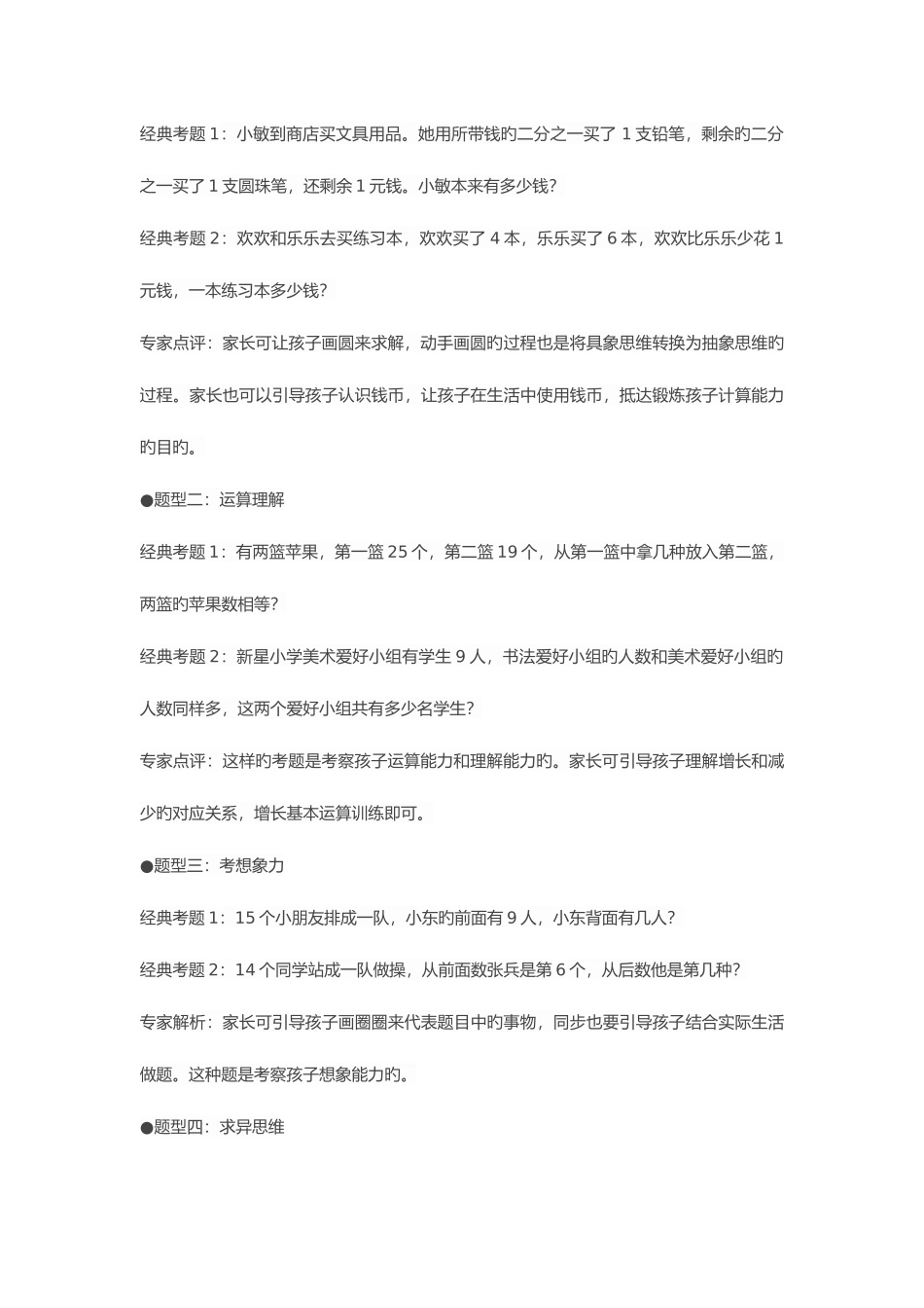 2025年幼升小面试题资料_第2页