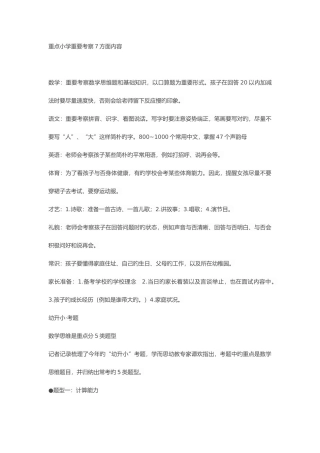2025年幼升小面试题资料