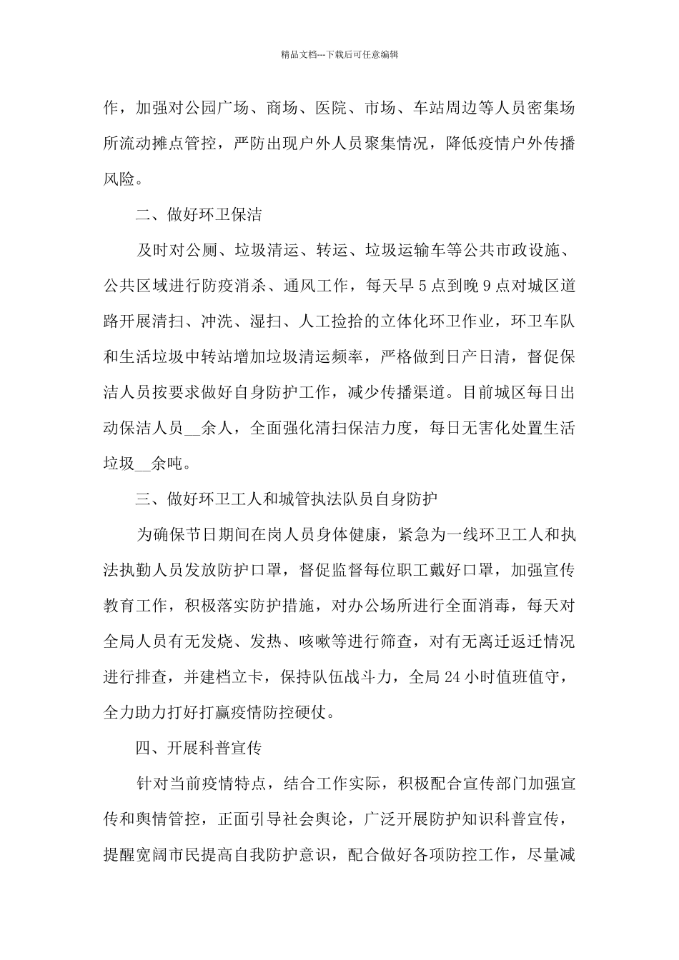 2024年疫情防控上半年工作总结报告精选8篇_第3页