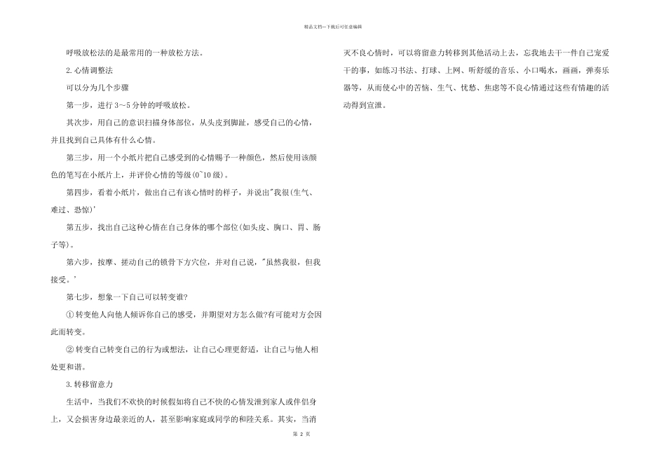 2024年疫情期间小学生心理健康教育_第2页