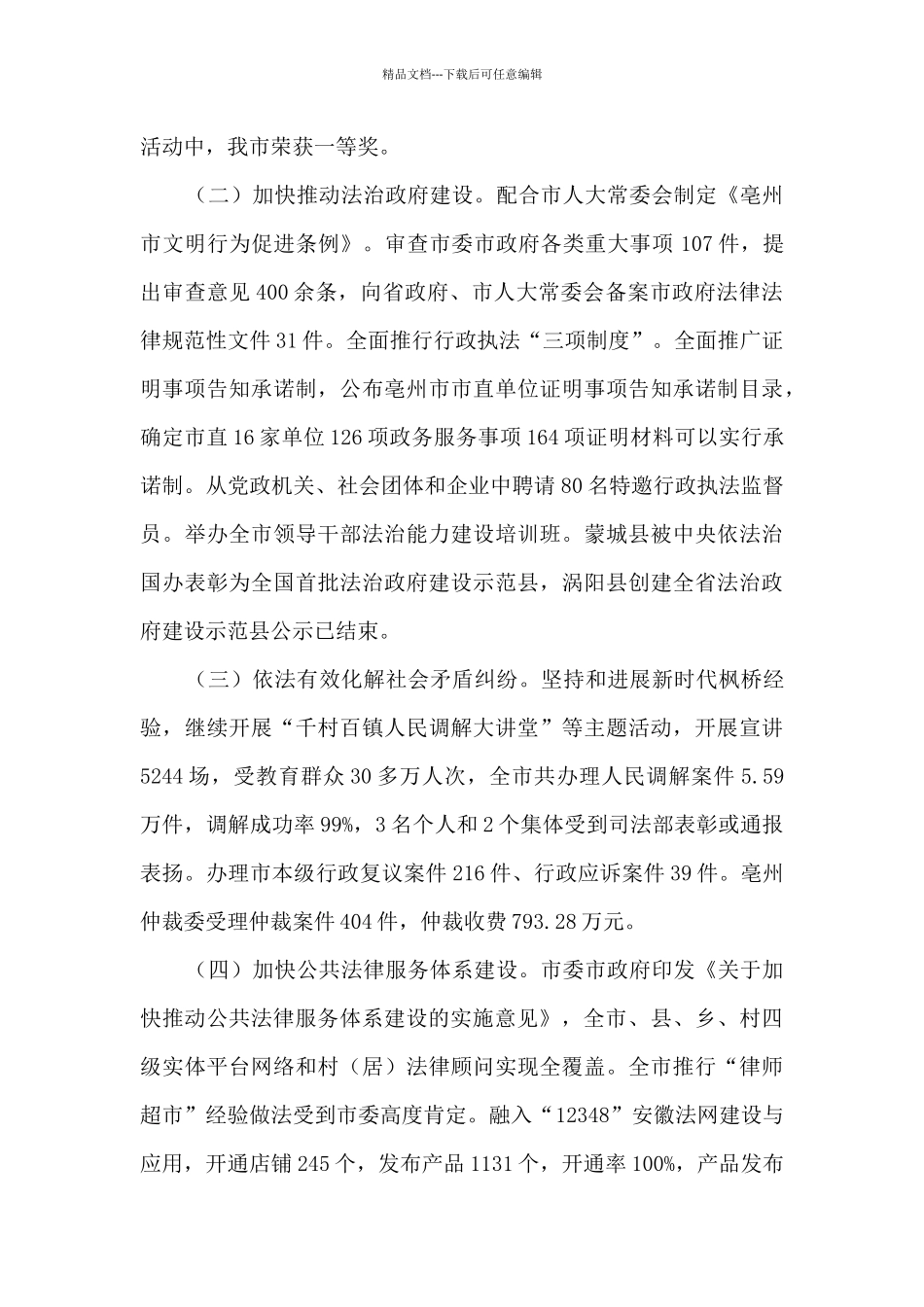 2024年疫情防控、计划生育、安全稳定、党风廉政建设、扶贫开发等工作总结_第2页
