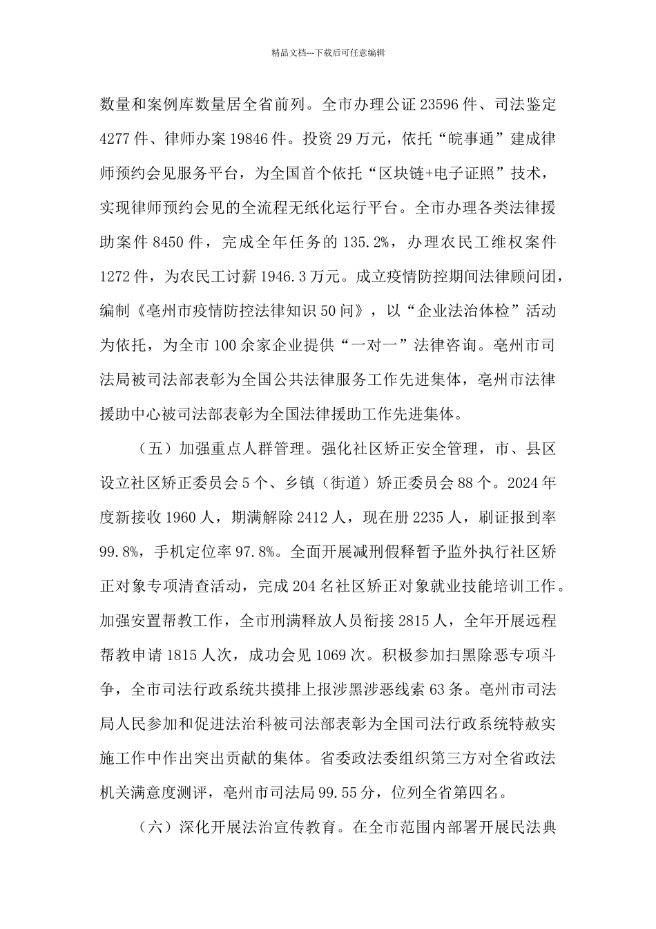 2024年疫情防控、计划生育、安全稳定、党风廉政建设、扶贫开发等工作总结_第3页