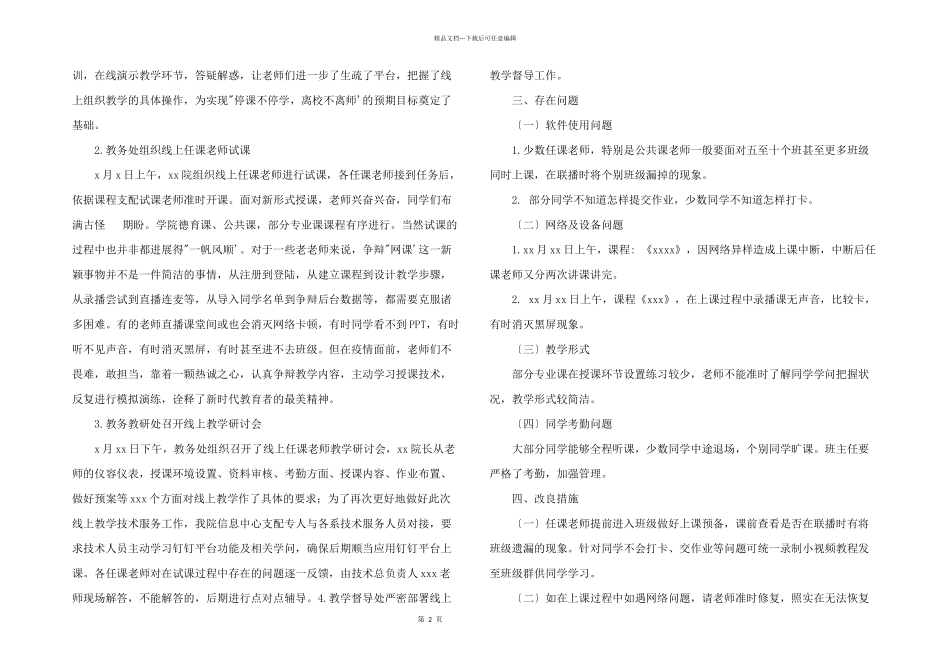 2024年疫情期间线上教学阶段性总结五篇_第2页