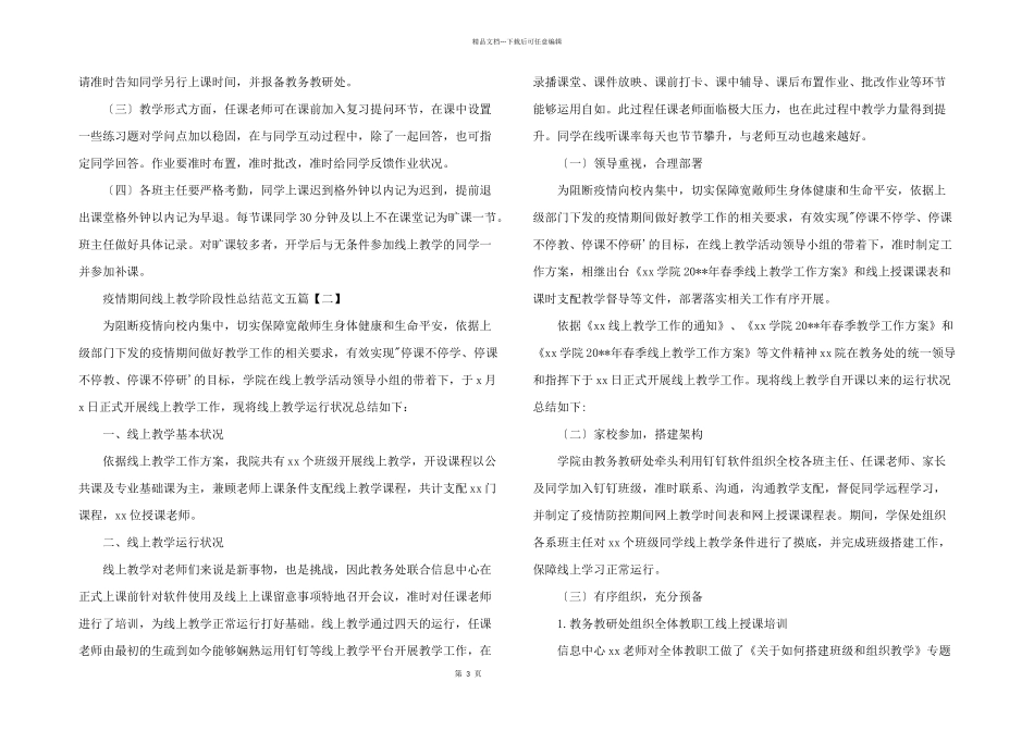 2024年疫情期间线上教学阶段性总结五篇_第3页