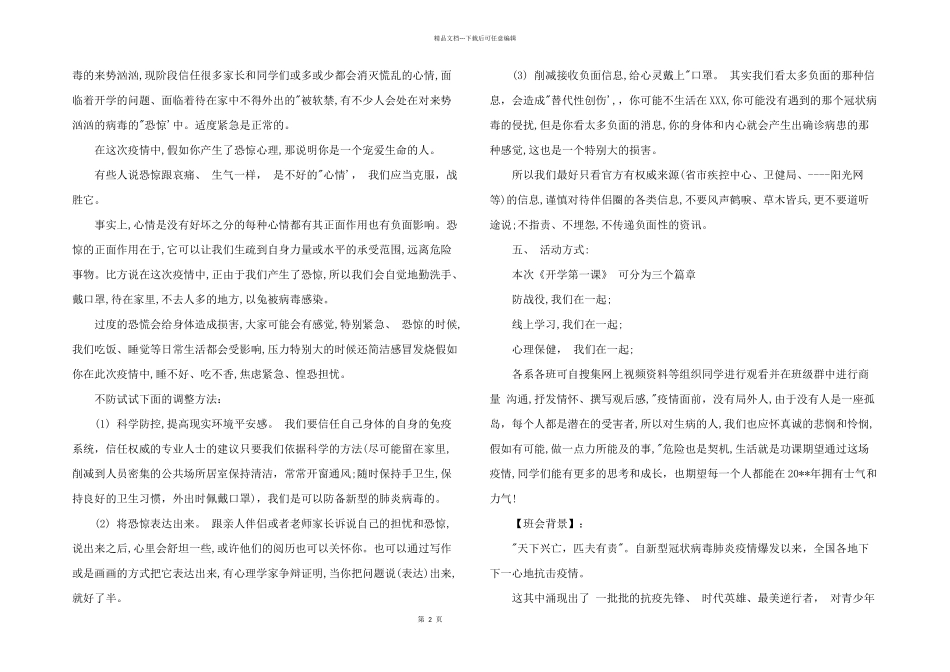2024年疫情防控主题班会教案_第2页