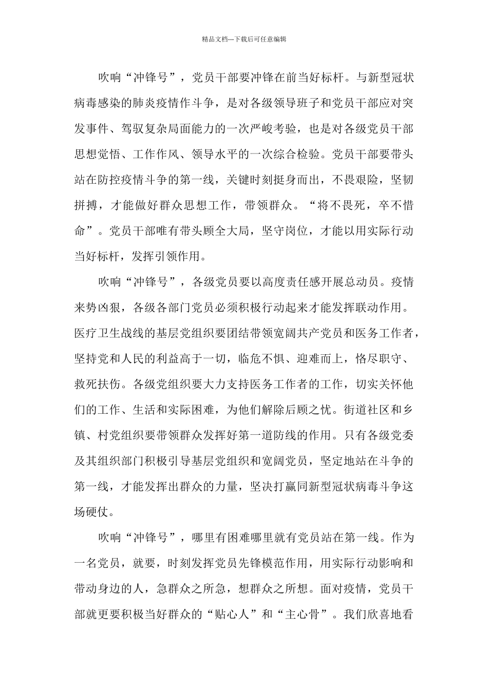 2024年疫情防控作文400字_第3页