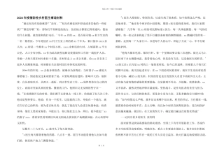 2024年疫情防控乡村医生事迹材料