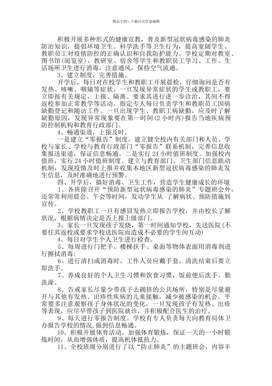 2024年疫情防控工作总结_第3页