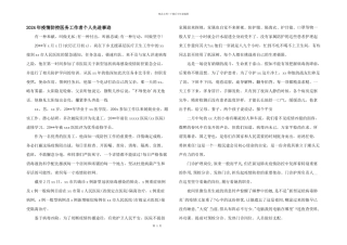 2024年疫情防控医务工作者个人先进事迹