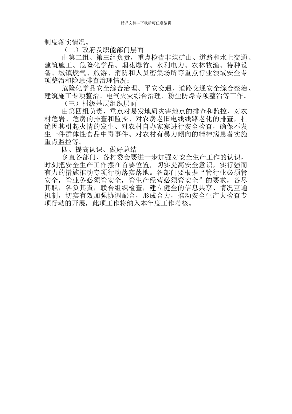 2024年疫情防控安全生产检查工作方案_第2页