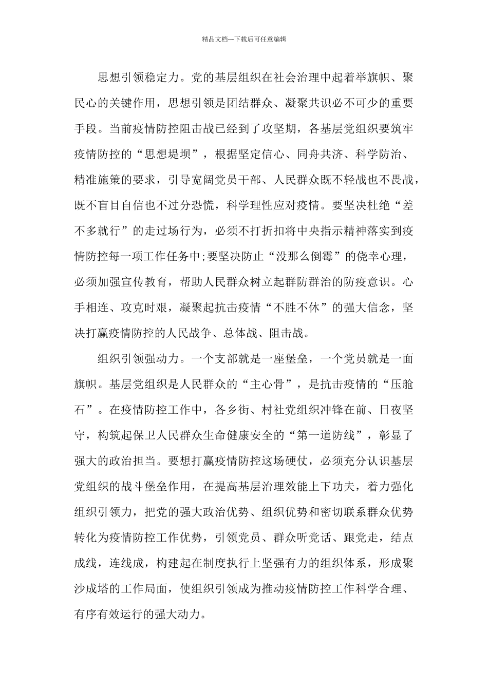 2024年疫情防控工作心得体会_第3页