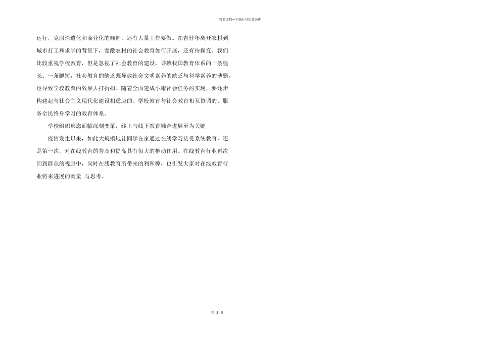 2024年疫情给教育工作改革发展带来的启示_第2页