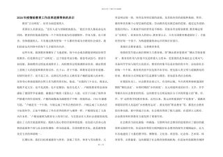 2024年疫情给教育工作改革发展带来的启示