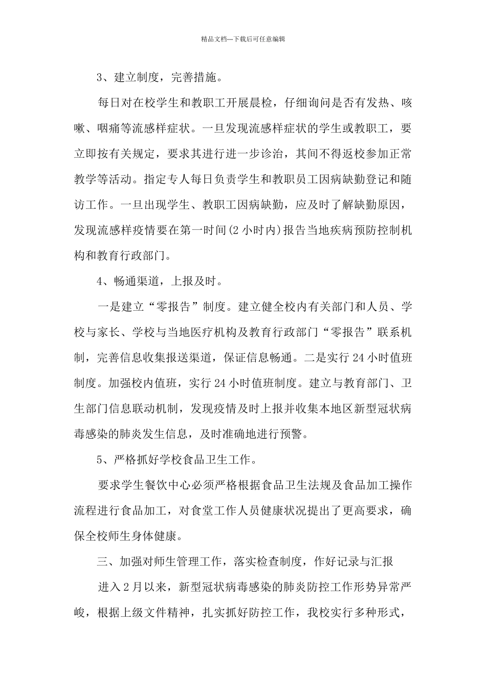 2024年疫情防控个人工作总结多篇_第3页