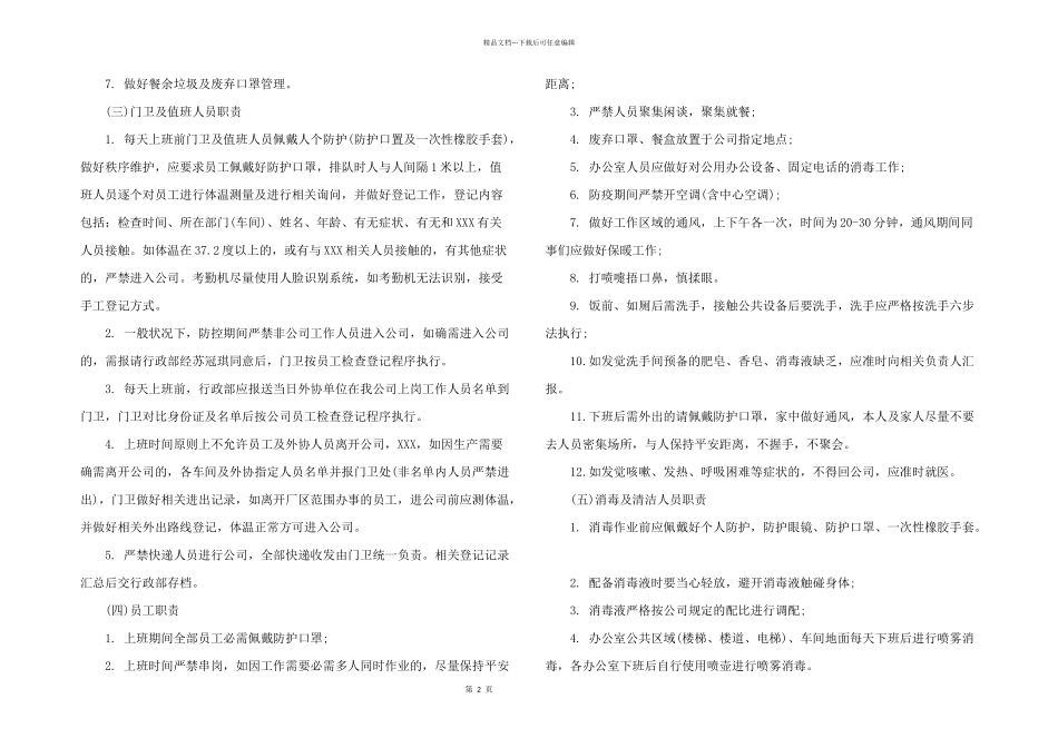 2024年疫情防控应急预案_第2页