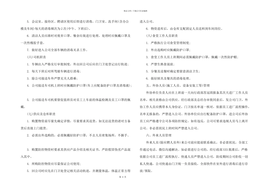2024年疫情防控应急预案_第3页