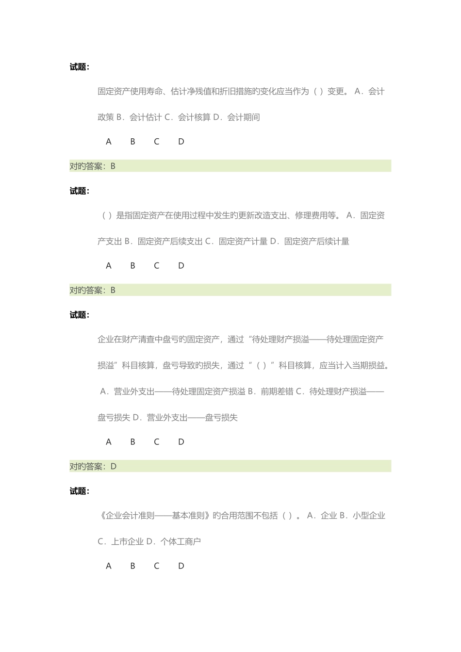 2025年广西东奥会计继续教育试题及答案范文_第1页