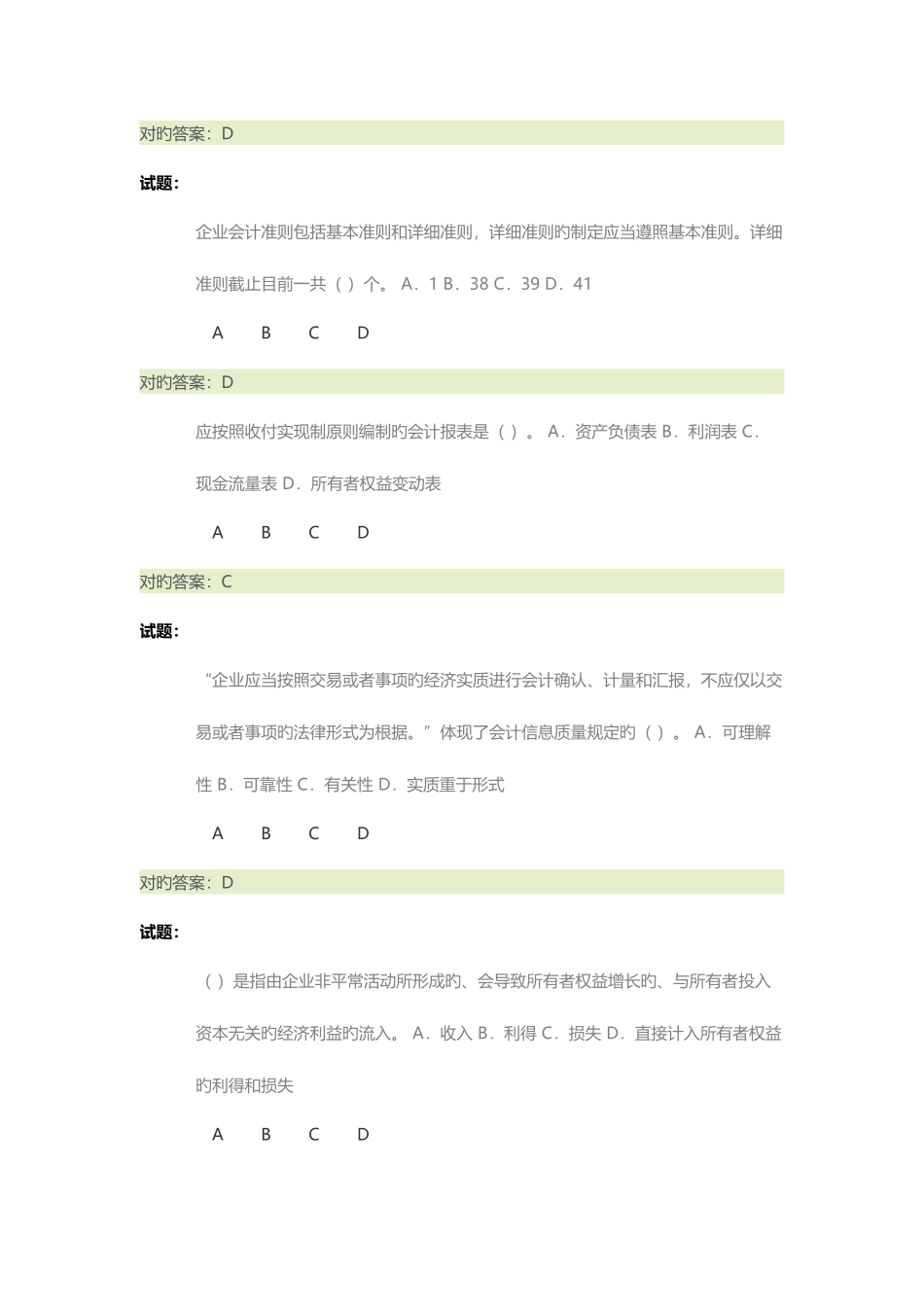 2025年广西东奥会计继续教育试题及答案范文_第2页