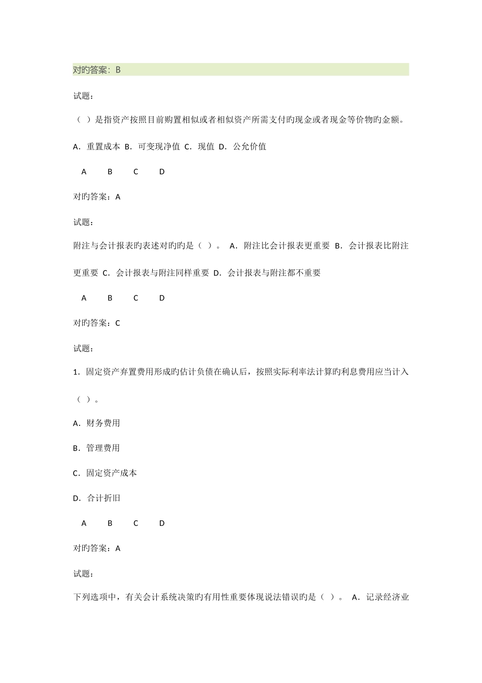 2025年广西东奥会计继续教育试题及答案范文_第3页