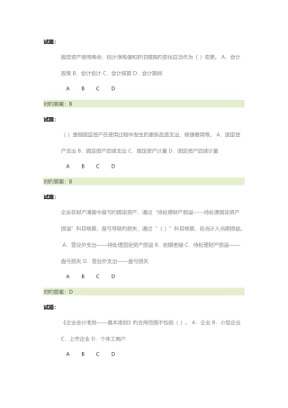 2025年广西东奥会计继续教育试题及答案范文