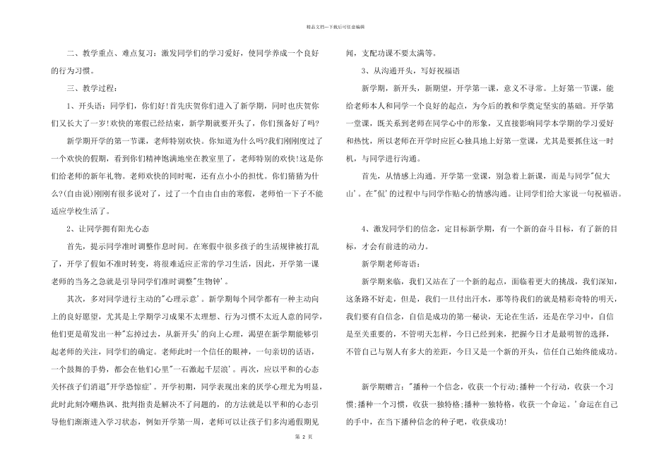 2024年疫情防控教育主题班会三篇_第2页