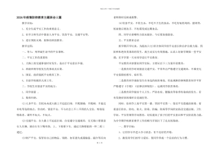 2024年疫情防控教育主题班会三篇