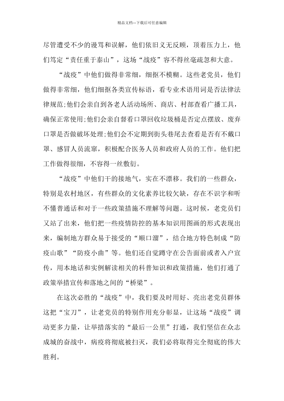 2024年疫情防控工作汇报_第2页